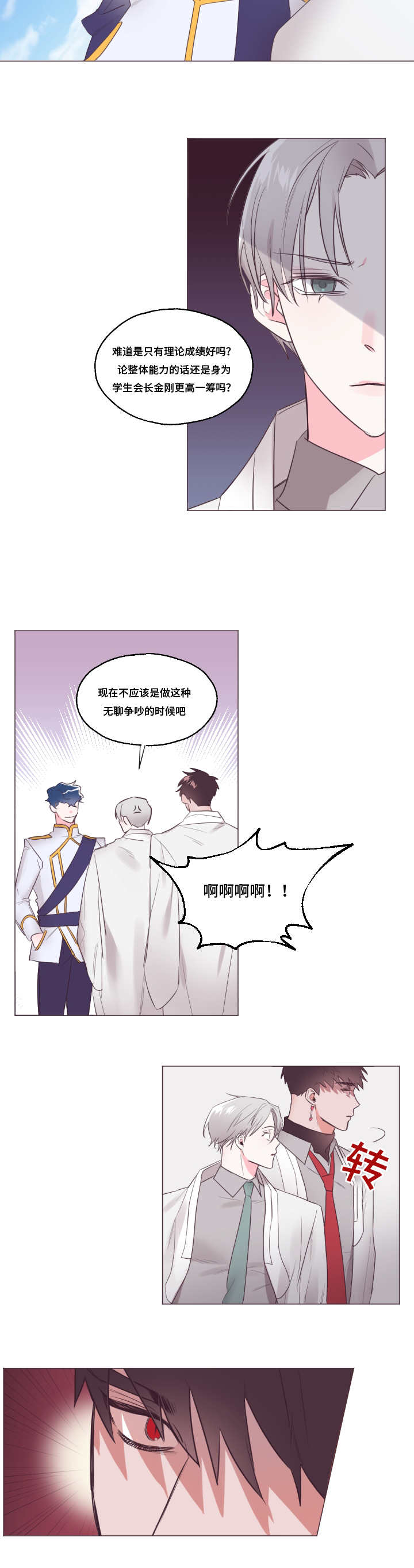 毕业老师给学生的临别赠言漫画,第31章：事出突然1图