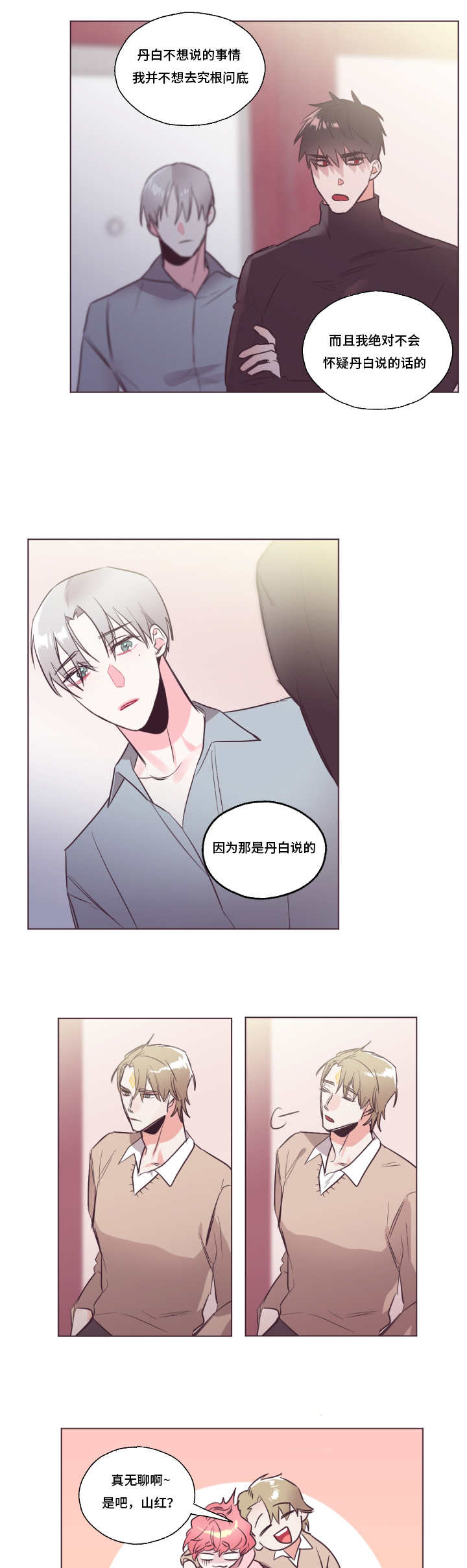 毕业考漫画,第28章：丹白的事2图