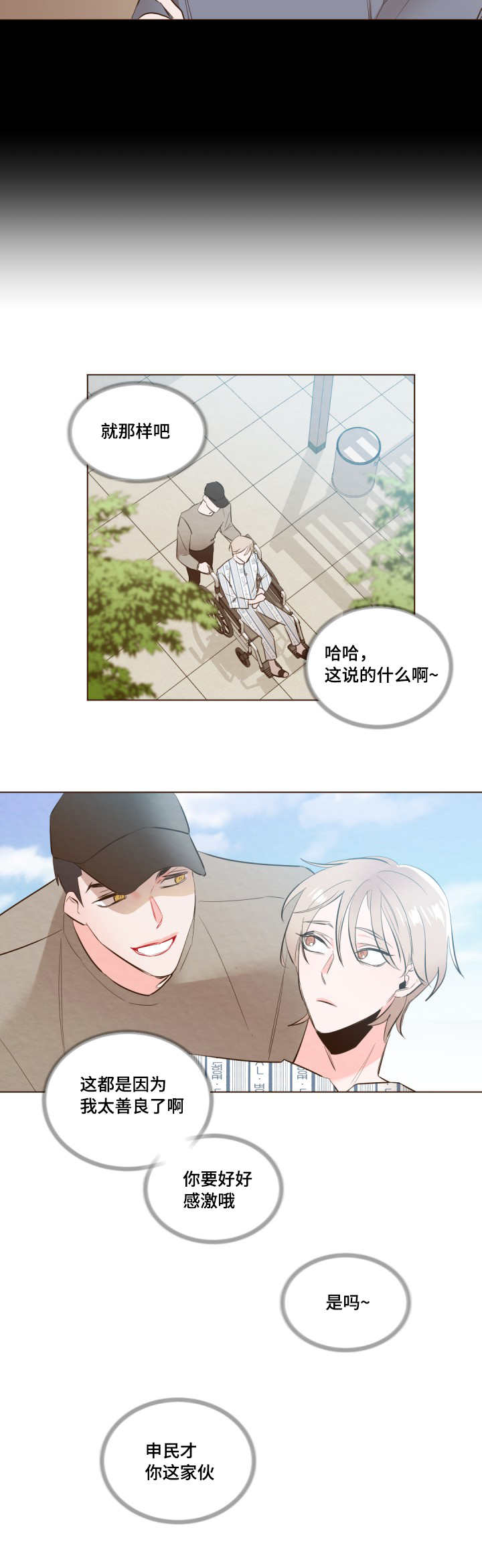 毕业考律师漫画,第17章：太善良了2图