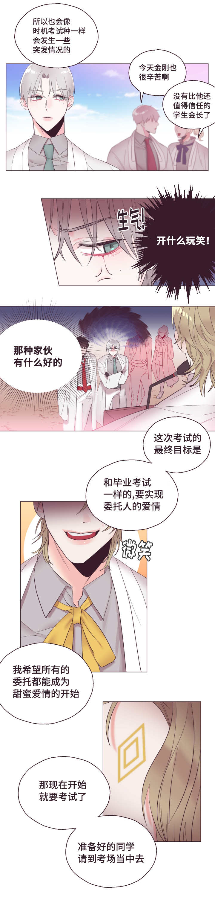 毕业考试不及格能毕业吗漫画,第3章：那必须的1图