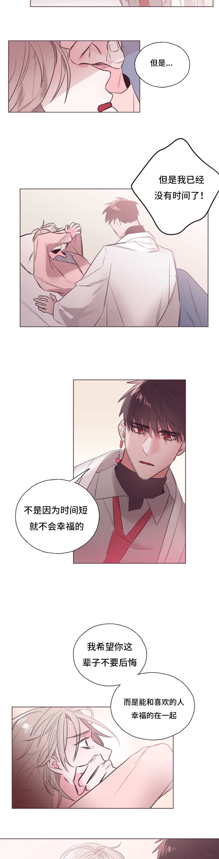 毕业考公检法公务员需要什么条件漫画,第26章：我要先说1图