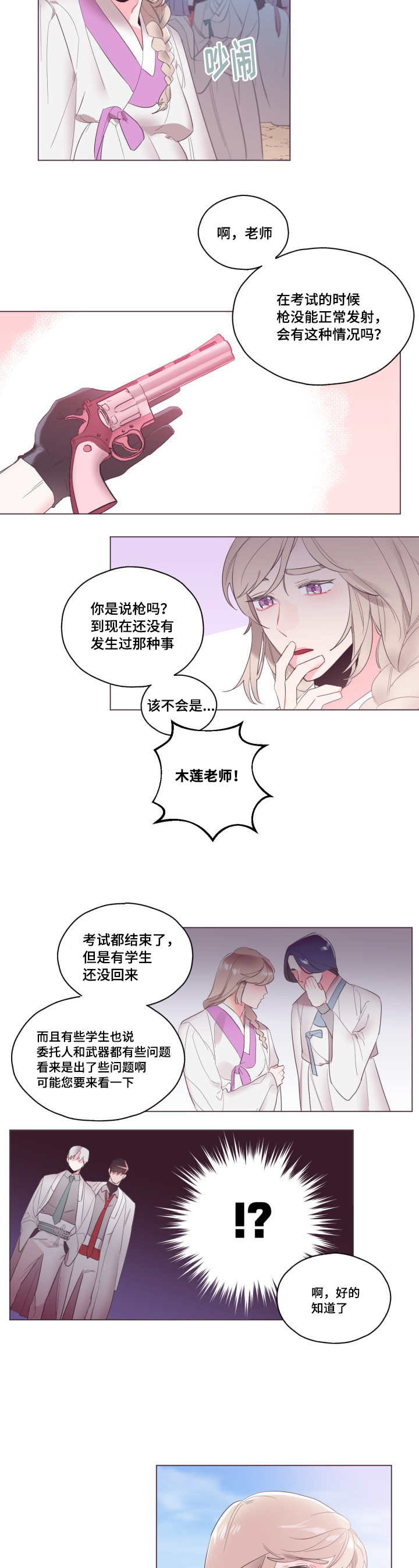 毕业考教师资格证怎么报名漫画,第8章：我没有错1图