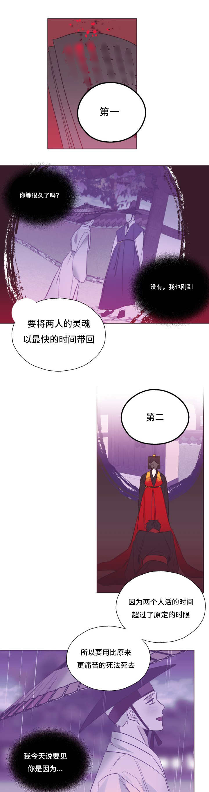 毕业考核鉴定表个人总结漫画,第24章：你的双眼1图