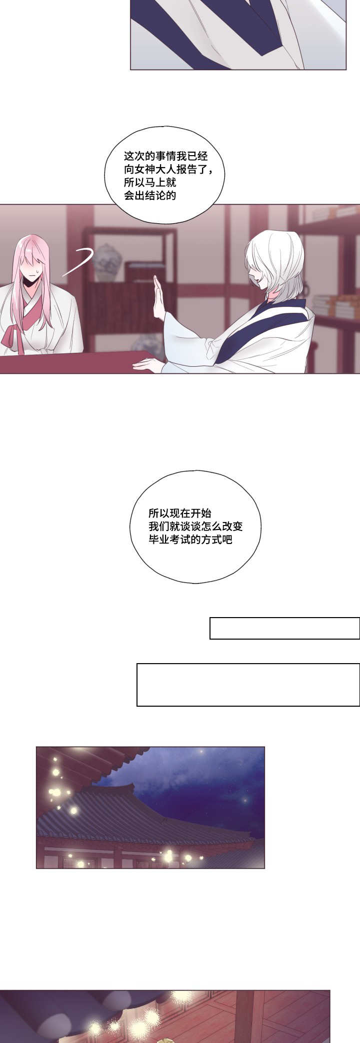 毕业考试都考什么漫画,第12章：带来意外1图