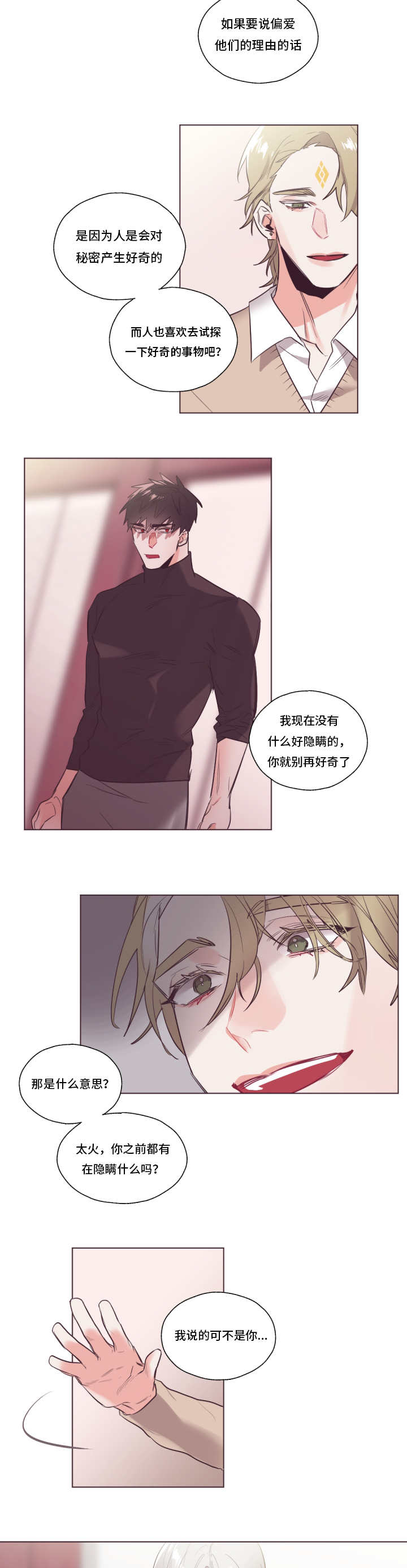 毕业考四级漫画,第27章：不用在意1图