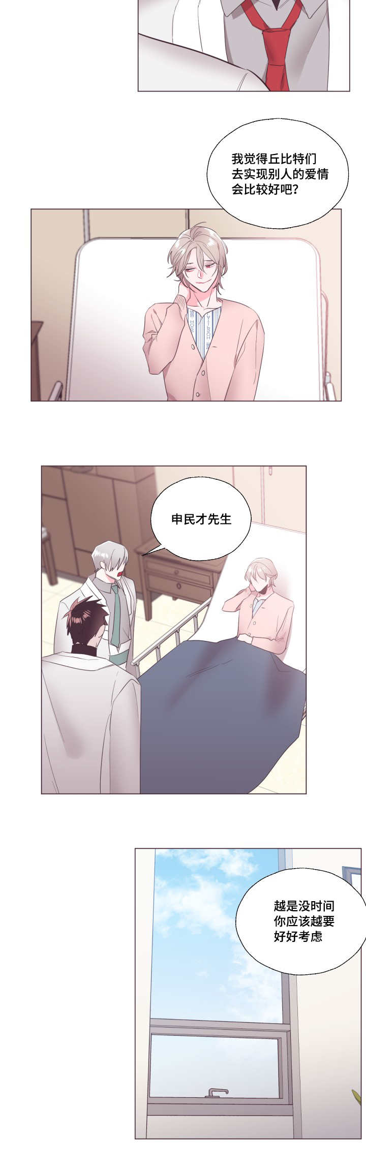 毕业考察论文漫画,第16章：好好考虑1图