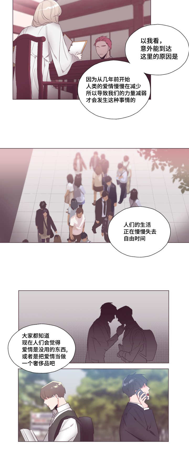 毕业考公务员档案怎么办漫画,第12章：带来意外1图