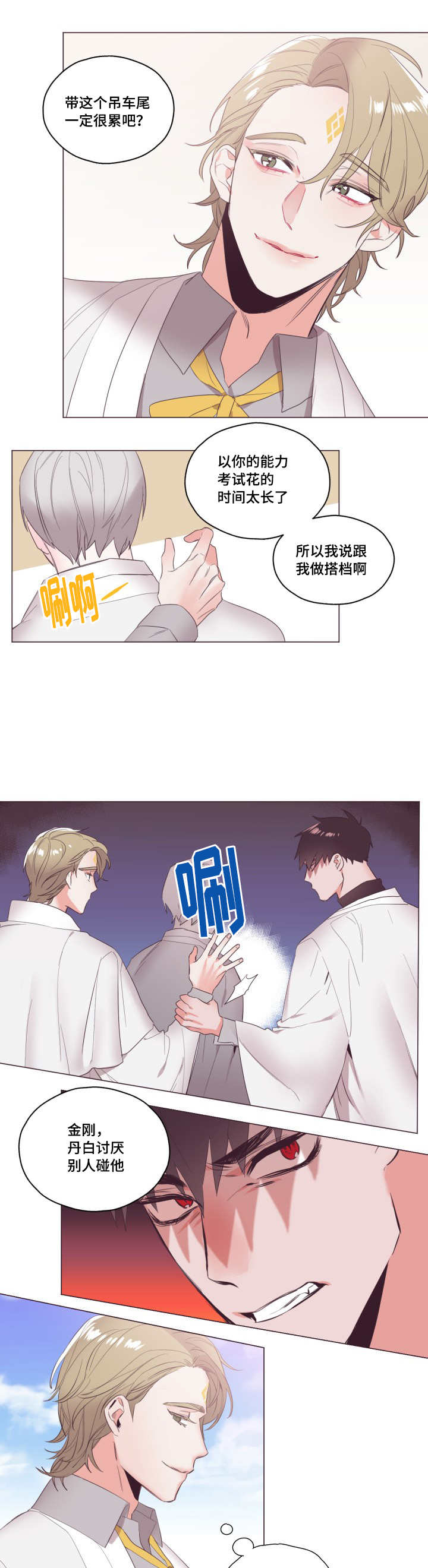 毕业考综合试卷漫画,第9章：单独聊聊2图