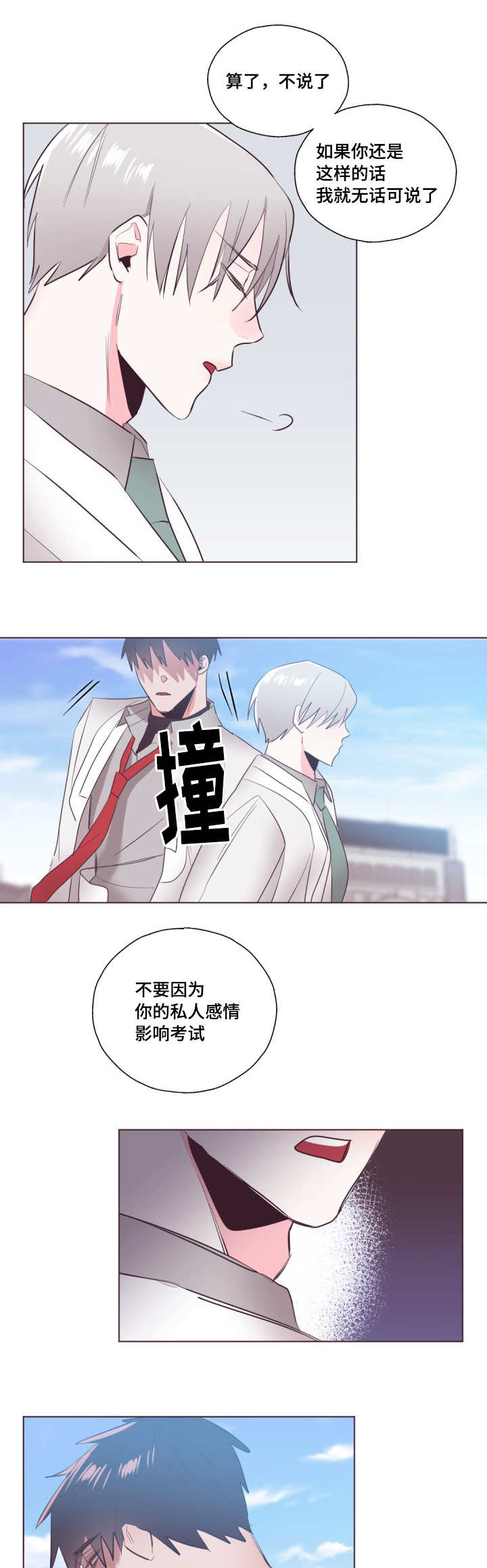 毕业考试属于什么评价漫画,第17章：太善良了1图