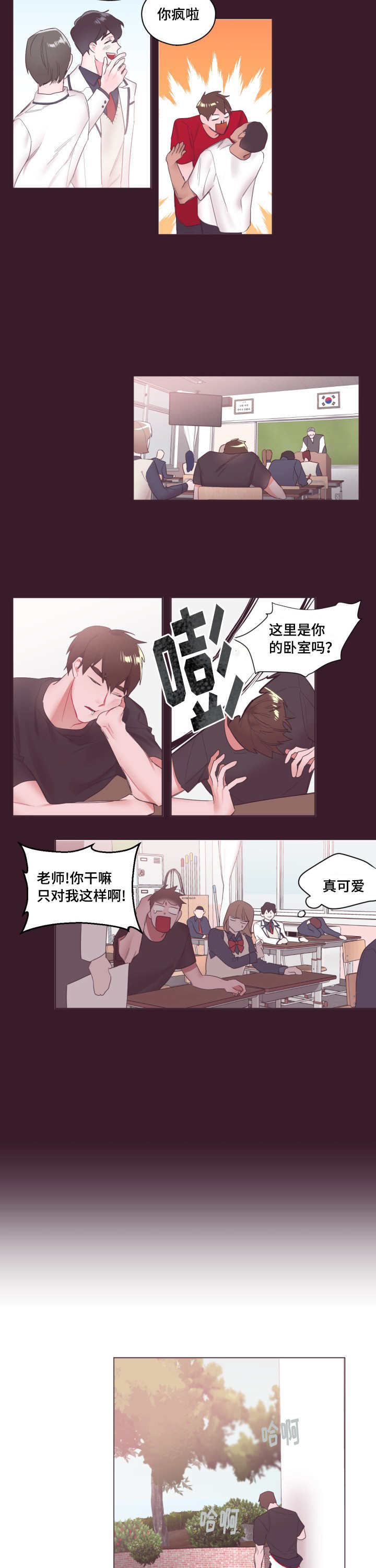 毕业考试之前作文600漫画,第7章：真是可爱1图