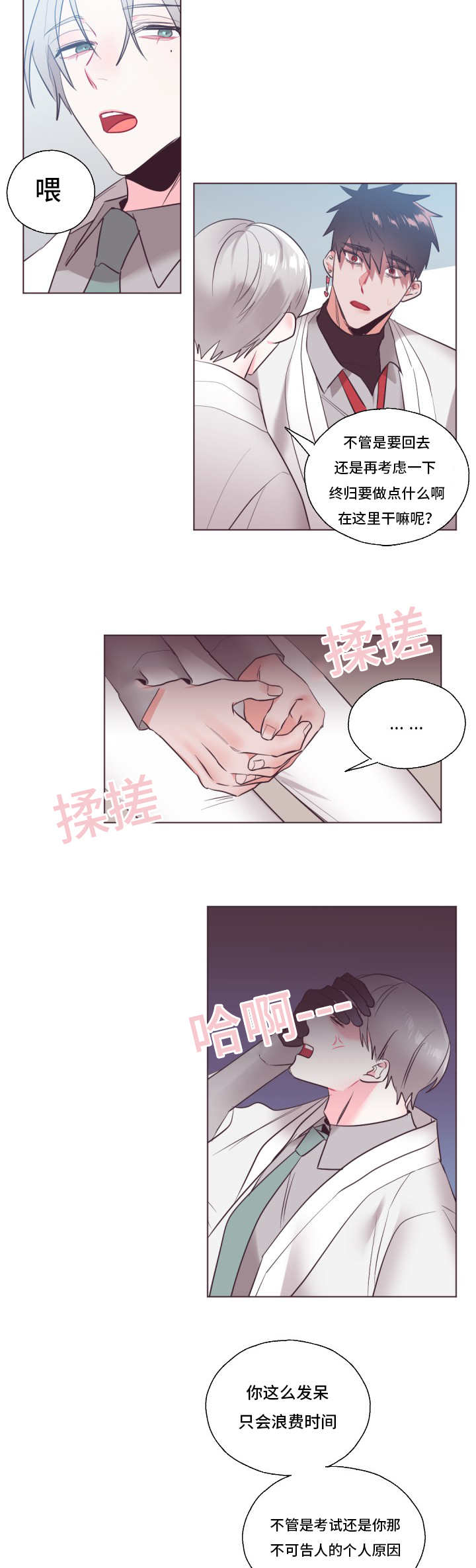 毕业考试几月几日漫画,第20章：大概猜到1图