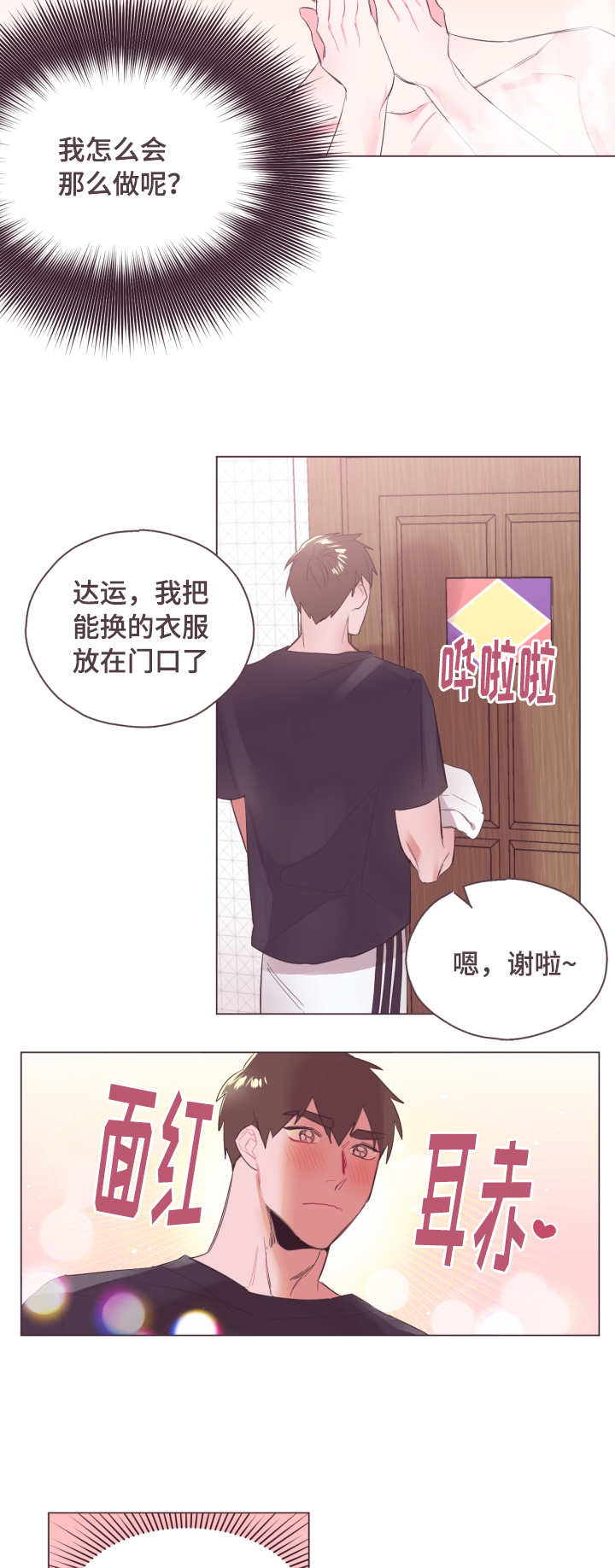 毕业考漫画,第5章：要表白吗2图