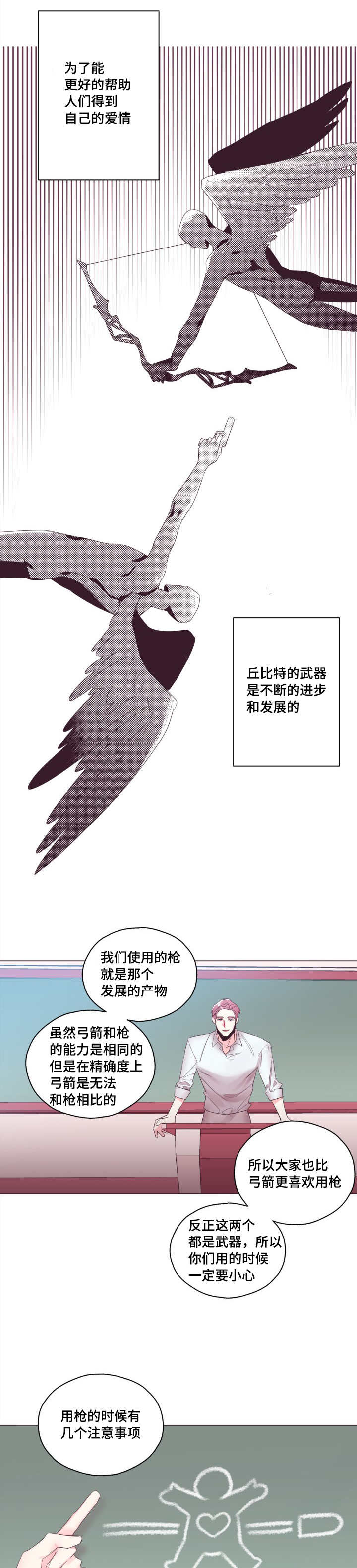 毕业考硕漫画,第8章：我没有错1图