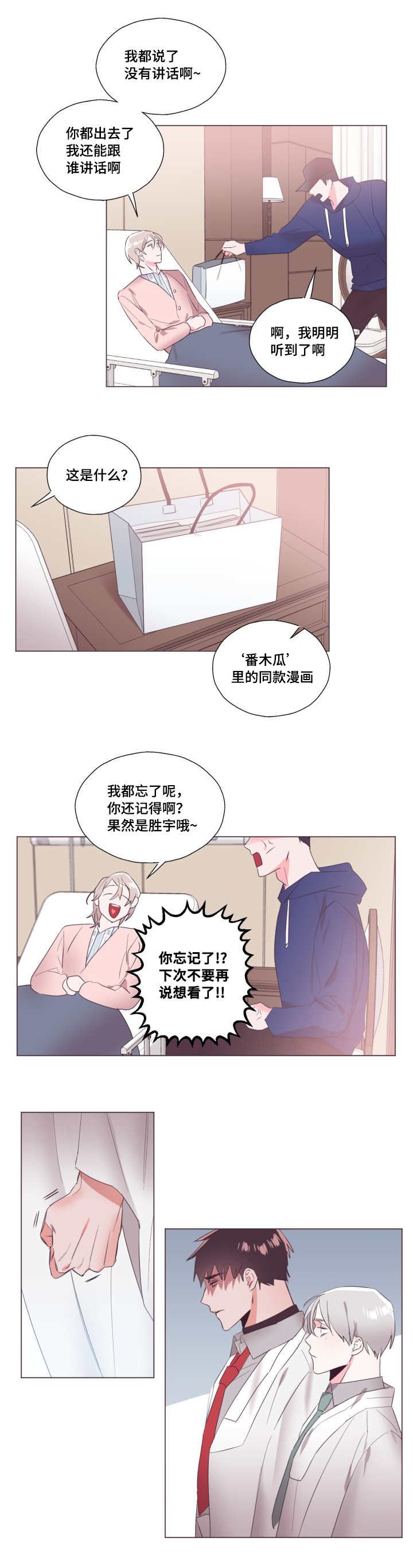 毕业考试英语漫画,第15章：这是谁啊2图