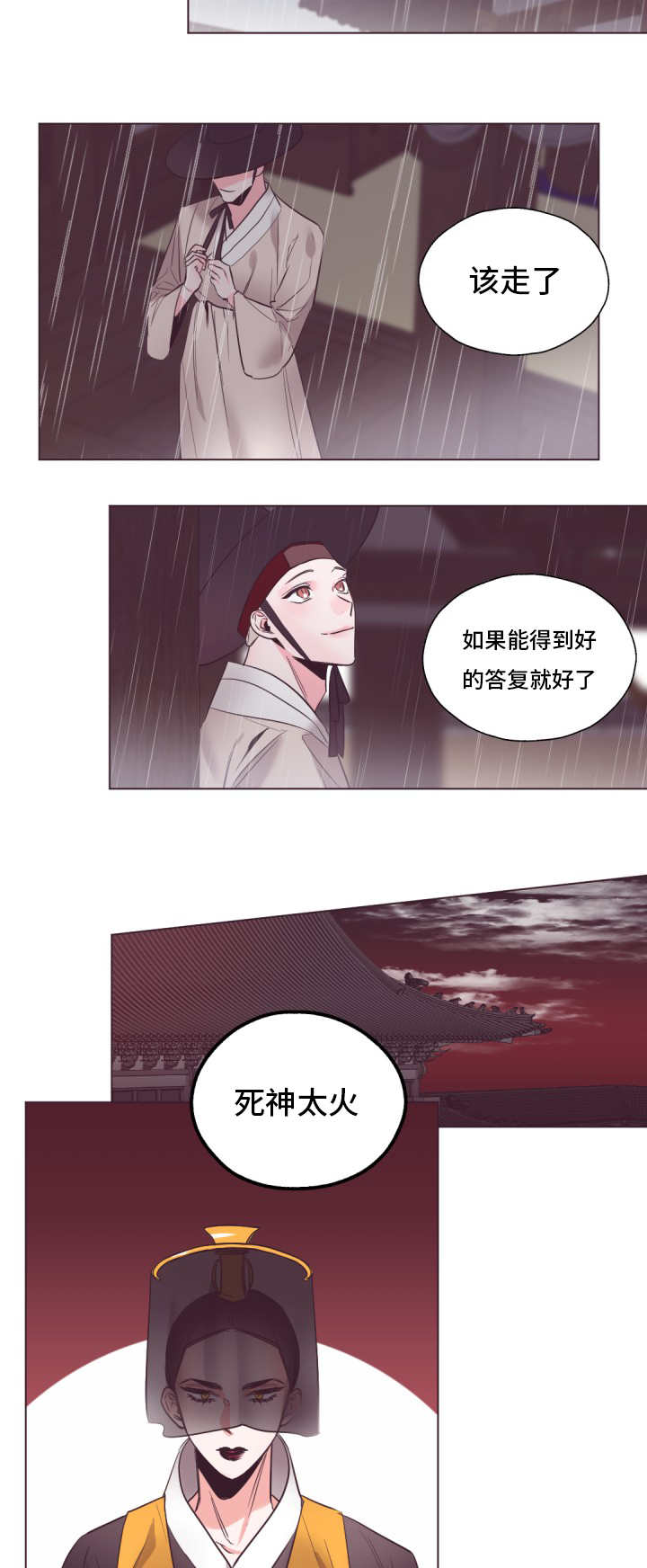 毕业考四六级漫画,第24章：你的双眼2图