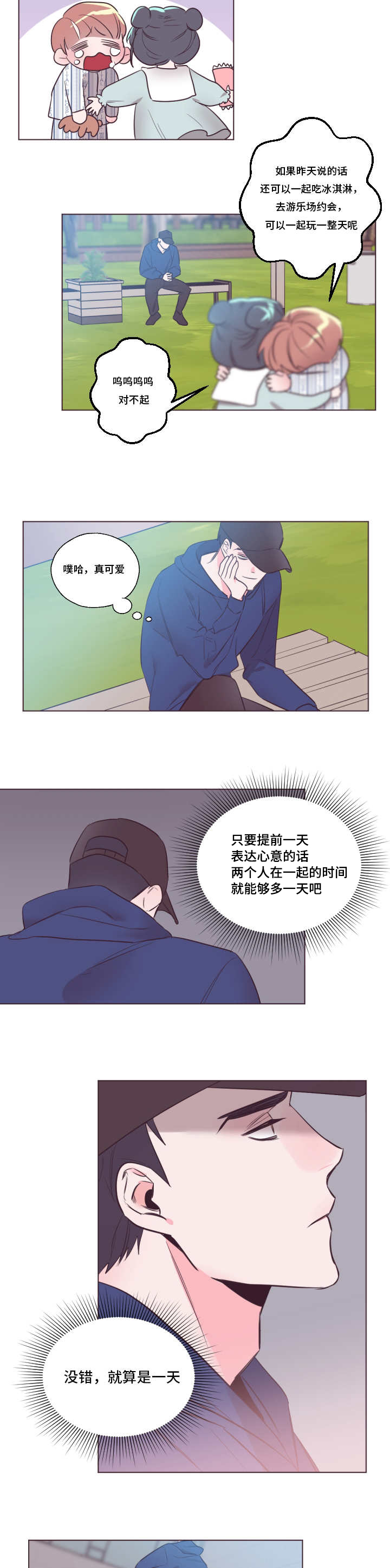 毕业考综合试卷漫画,第26章：我要先说2图