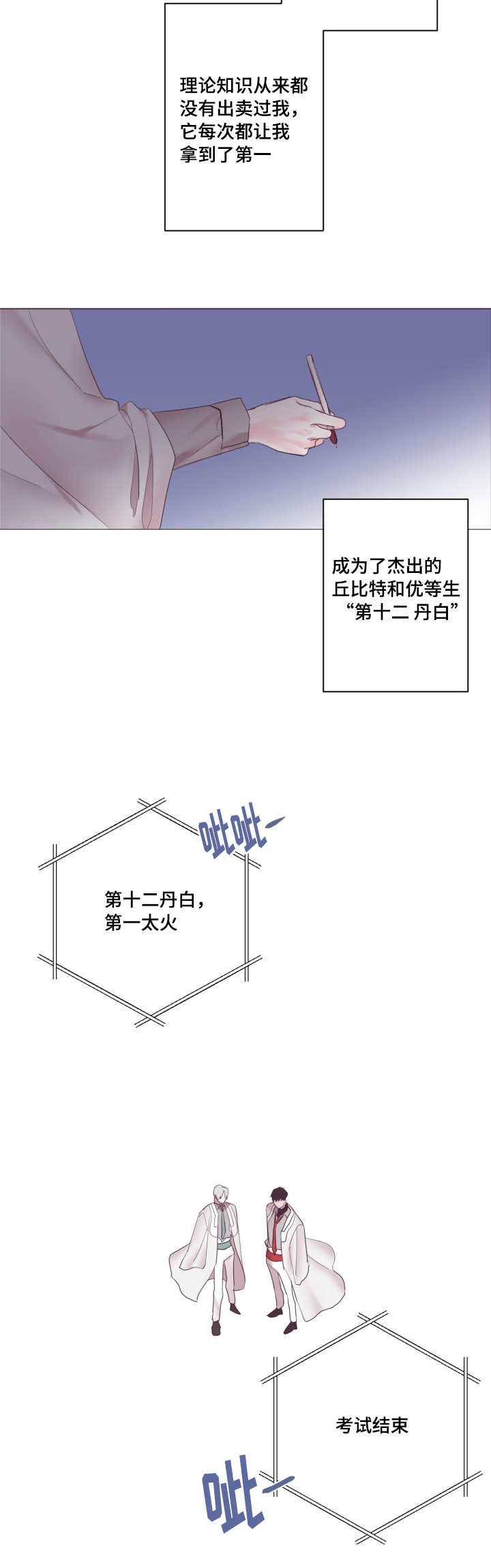 毕业考公务员漫画,第8章：我没有错1图