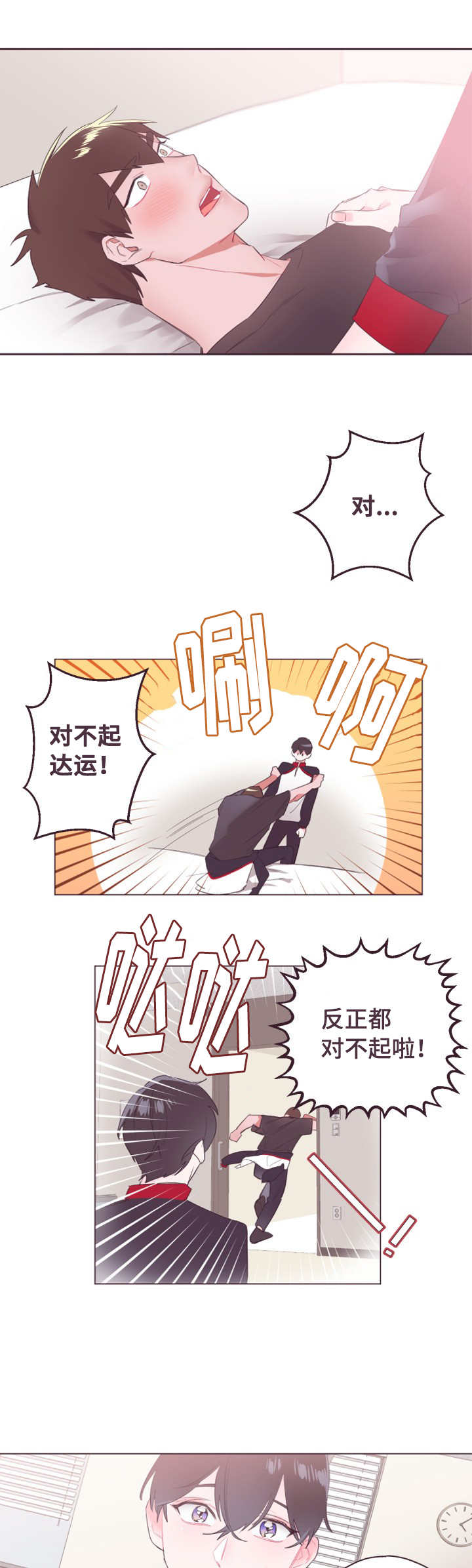 毕业考试六年级作文可能写什么漫画,第7章：真是可爱1图