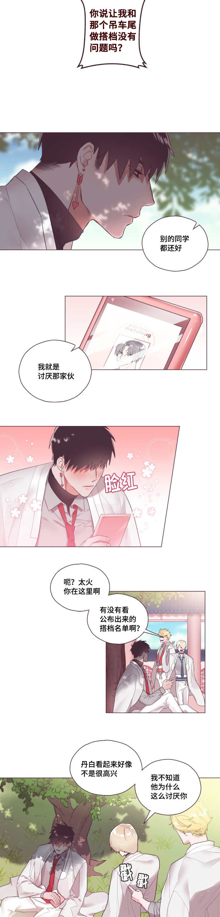 毕业考怎么查分数漫画,第1章：无法控制1图