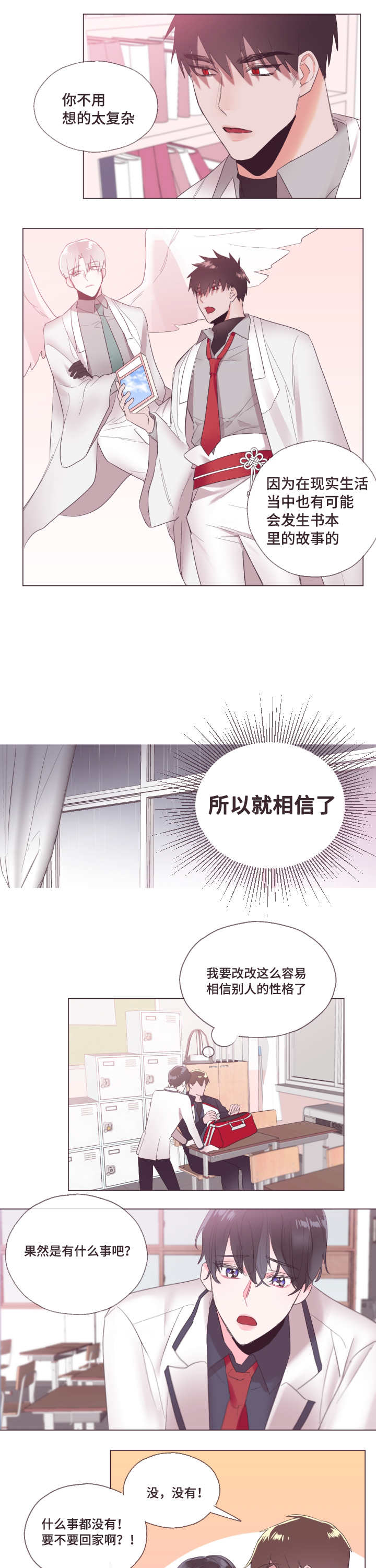 毕业考漫画,第4章：来帮助你1图