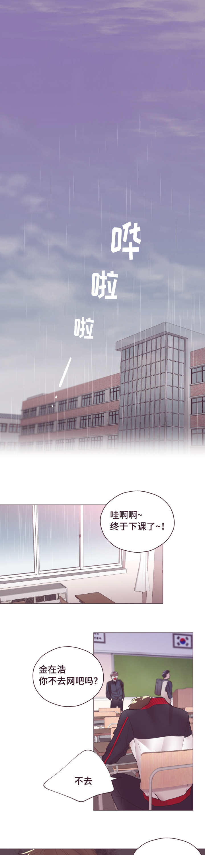 毕业考漫画,第4章：来帮助你1图