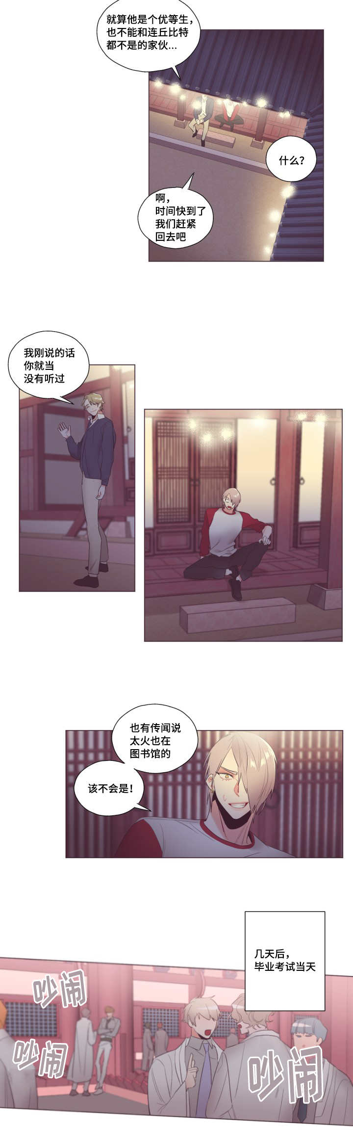 毕业考试都考什么漫画,第12章：带来意外1图