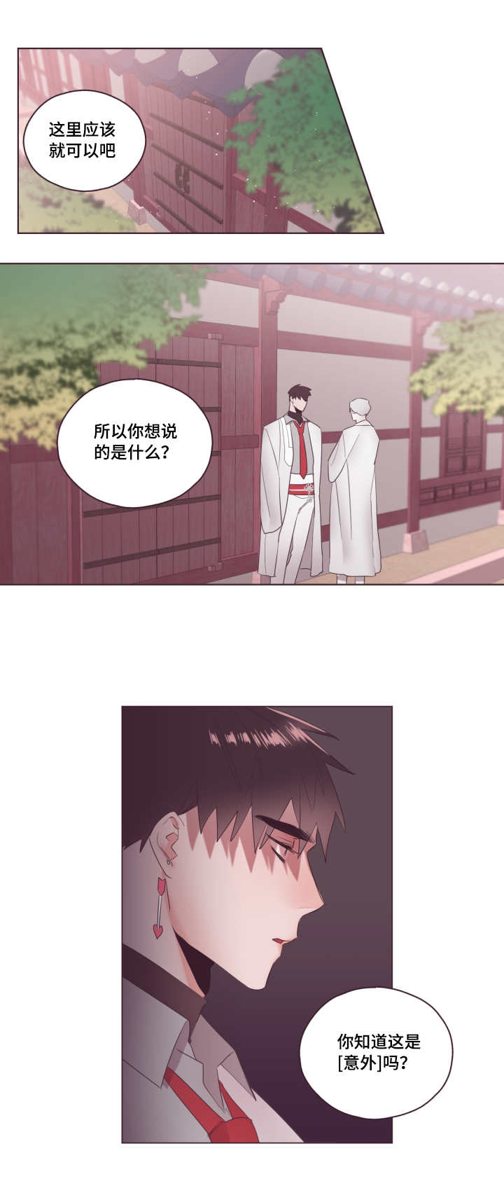 毕业考教师资格证怎么报名漫画,第10章：我的猜想1图