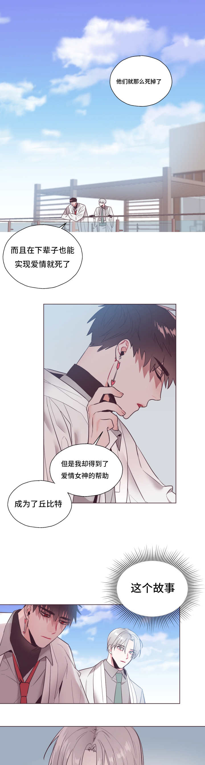 毕业考漫画,第25章：我相信你1图