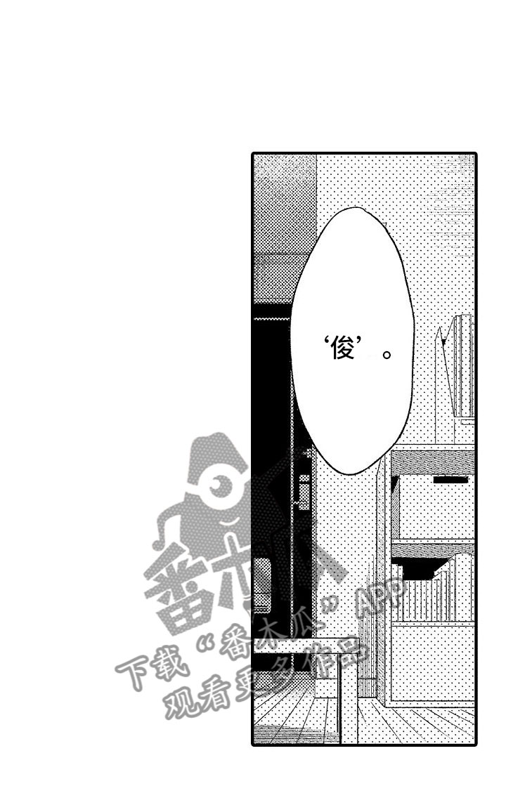 帅鬼袭击了我漫画,第4章：疯子2图