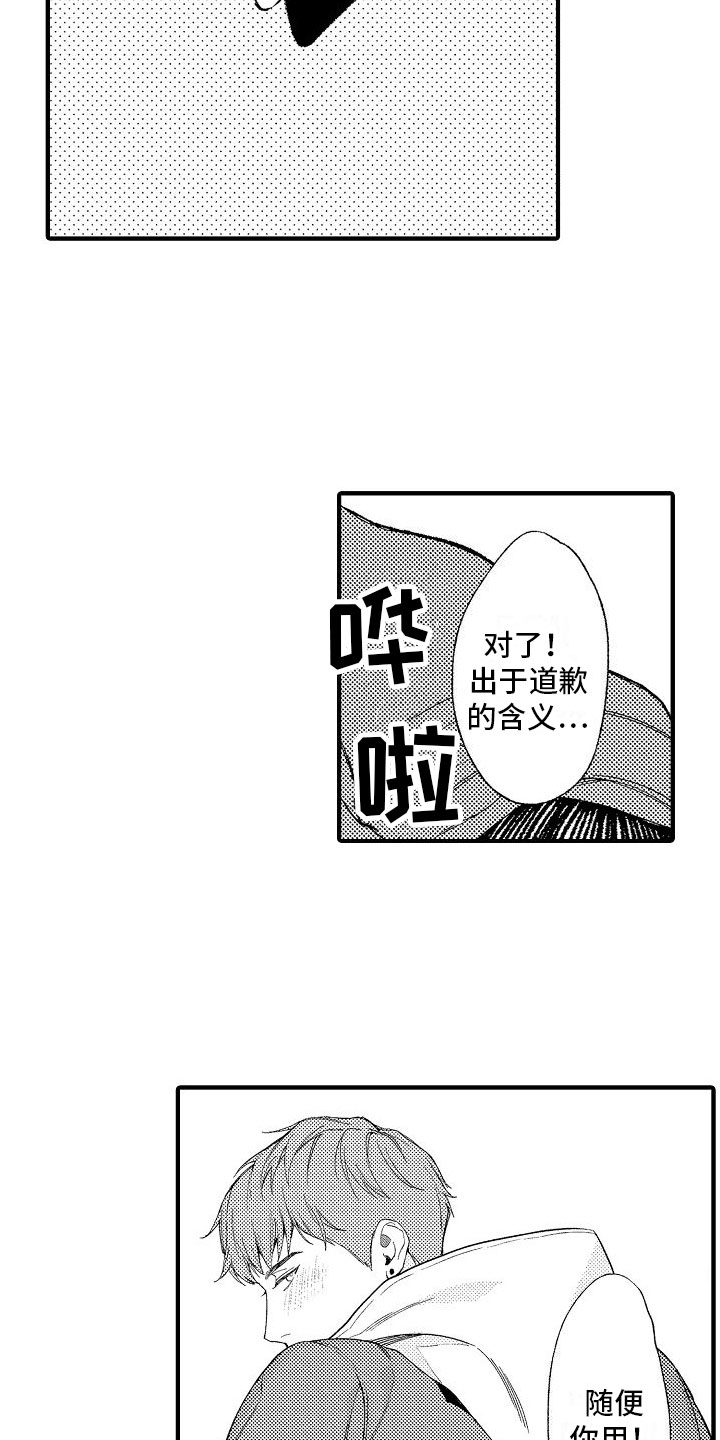 帅鬼袭击了我漫画,第4章：疯子2图