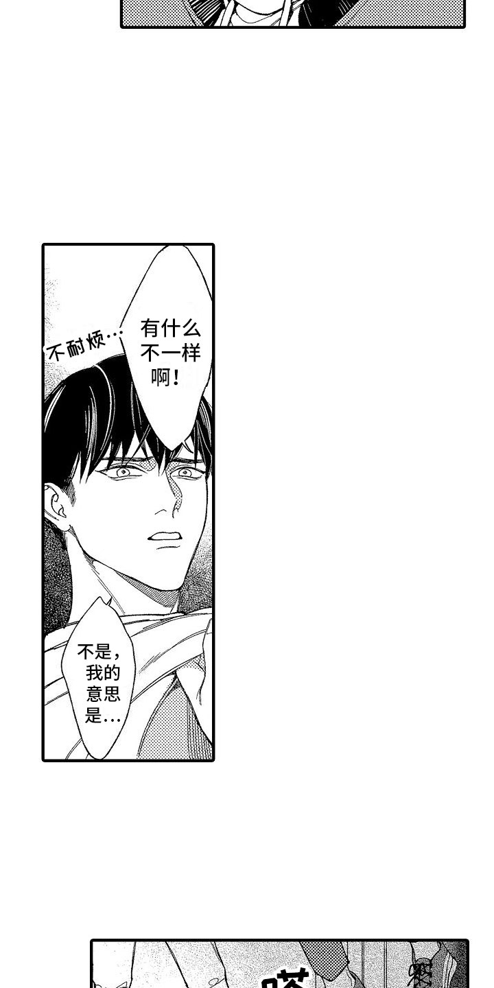 帅鬼袭击了我漫画,第3章：你看得见？1图