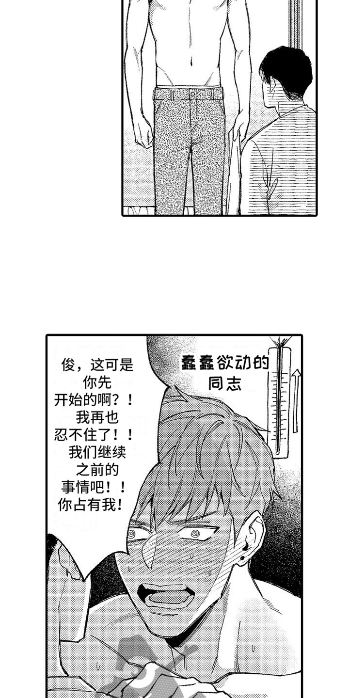 帅鬼袭击了我什么时候更新漫画,第13章：靠近一点1图