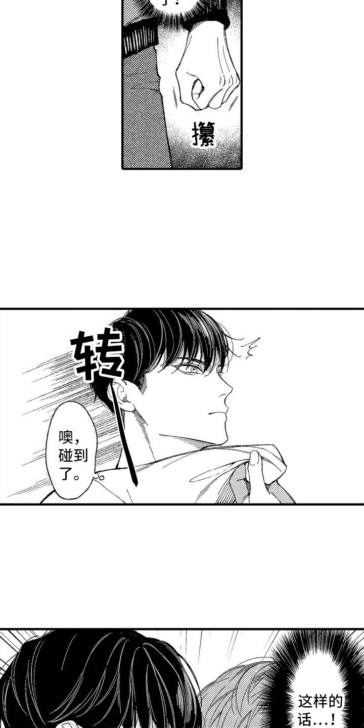 帅鬼袭击了我漫画,第3章：你看得见？2图