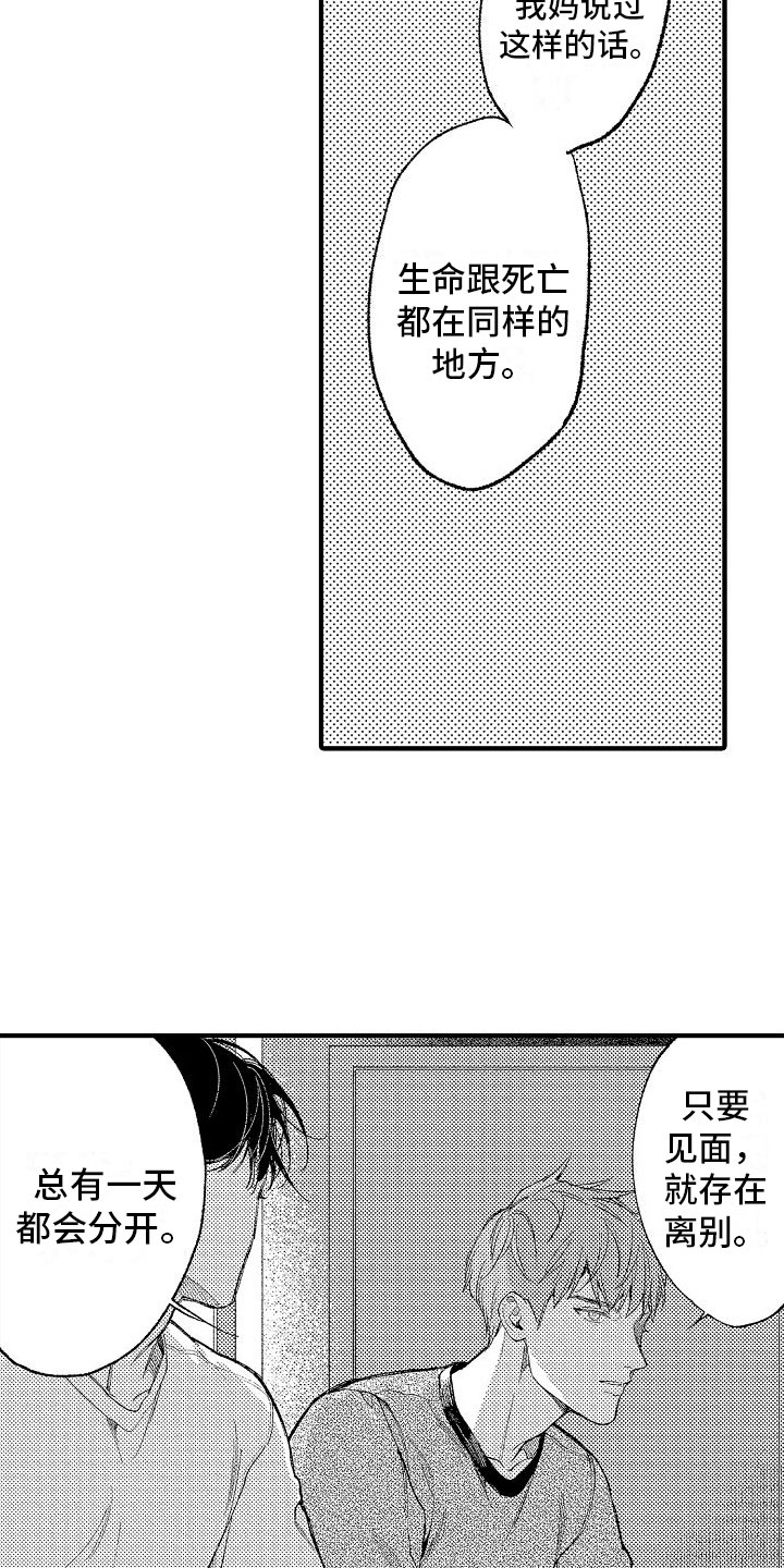 帅鬼来袭漫画,第17章：门口的人1图