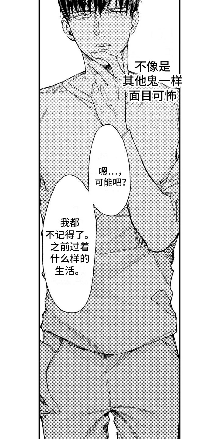 帅鬼袭击了我漫画,第3章：你看得见？2图