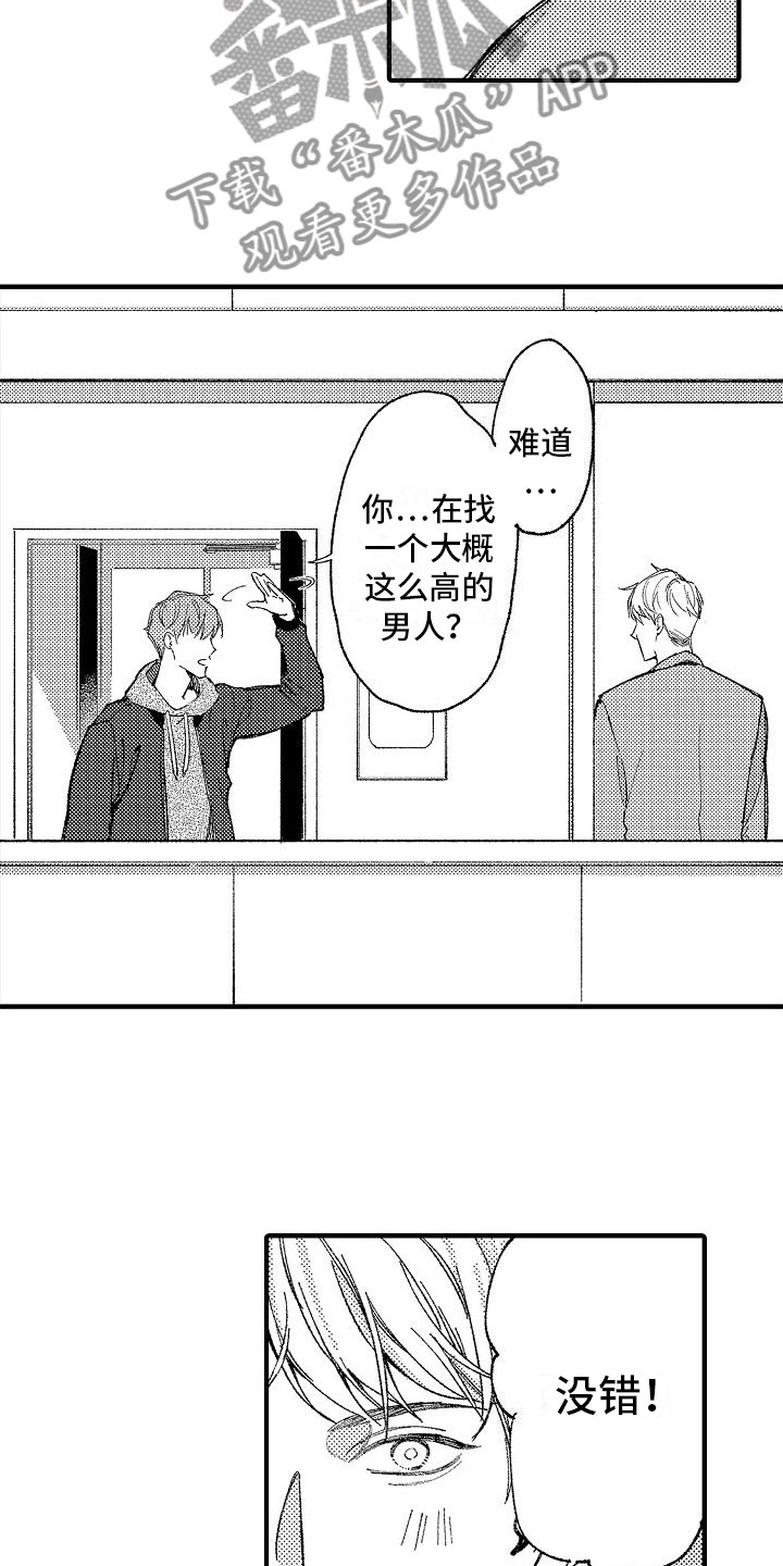 帅鬼袭击了我漫画,第18章：他认识2图