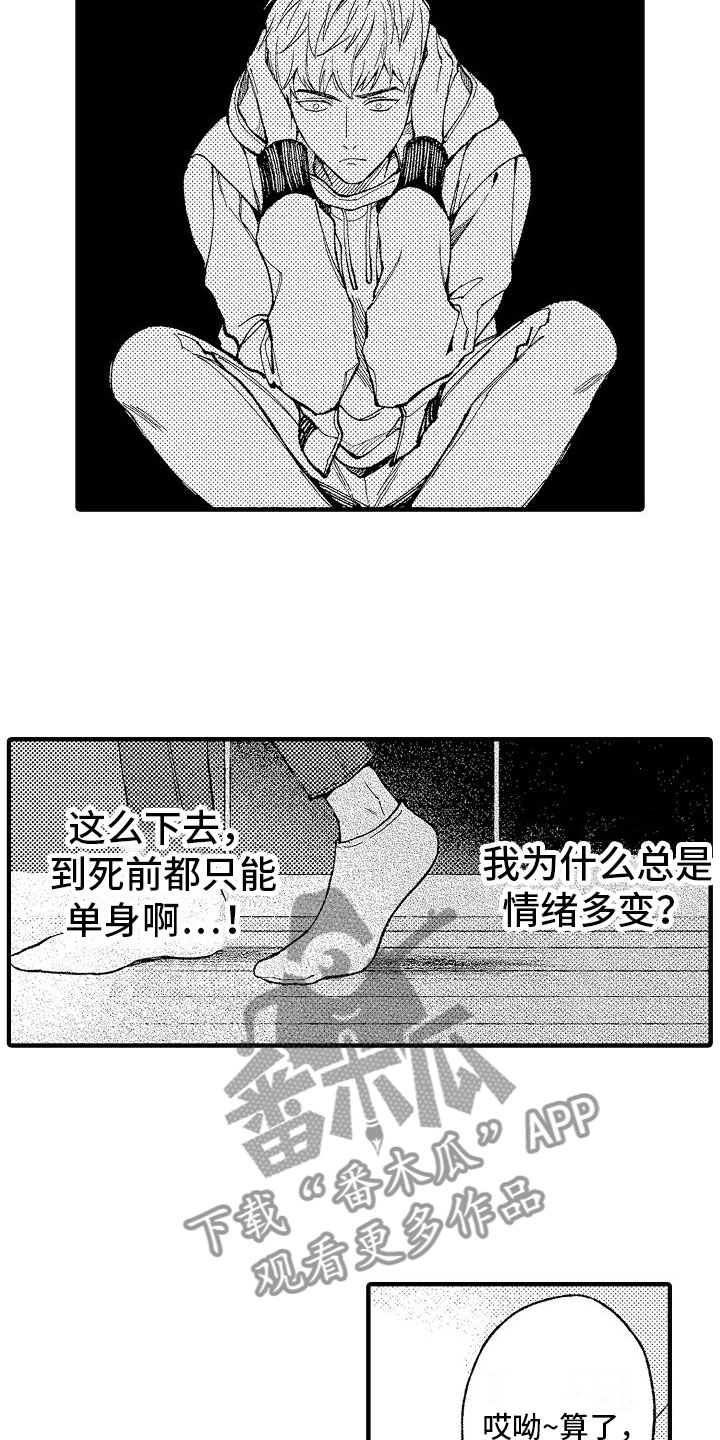 帅鬼袭击了我漫画,第4章：疯子2图