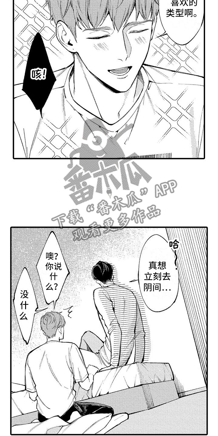帅鬼袭击了我漫画,第5章：目标恋人2图