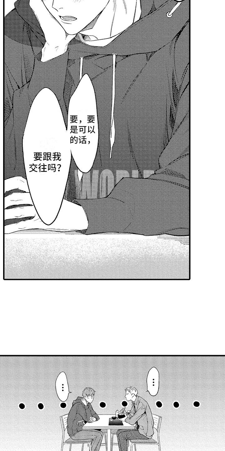 帅鬼被人欺负漫画,第1章：车祸1图