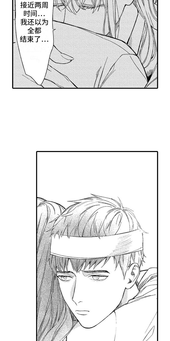 帅鬼袭击了我漫画,第1章：车祸2图