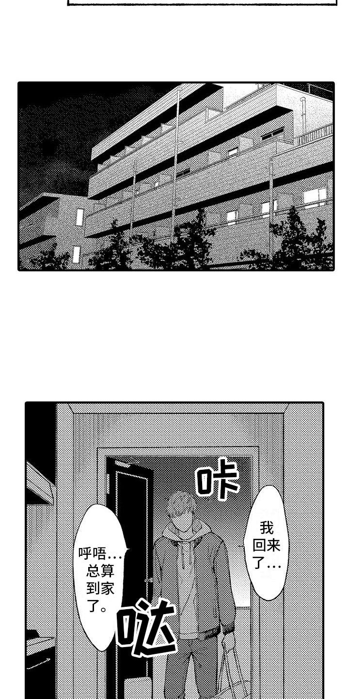 帅鬼袭击了我漫画漫画,第2章：见鬼1图