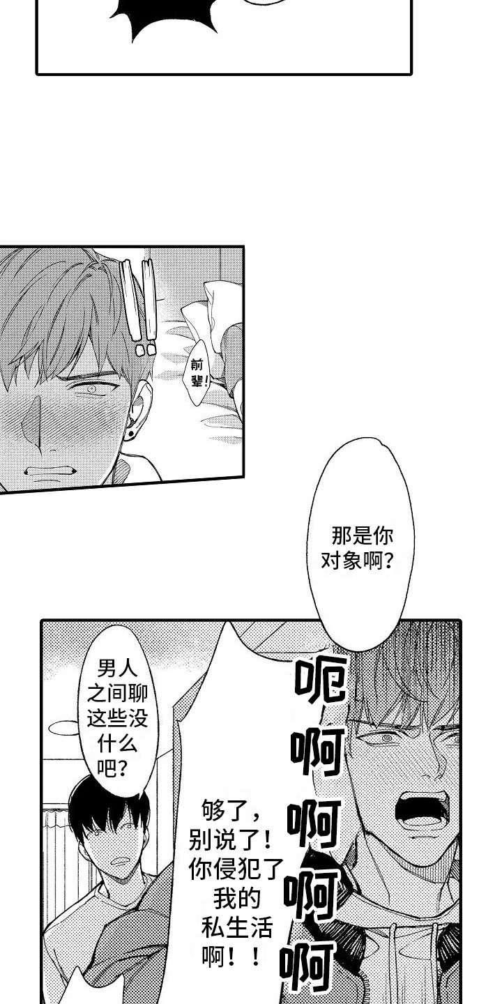 帅鬼袭击了我漫画,第3章：你看得见？1图