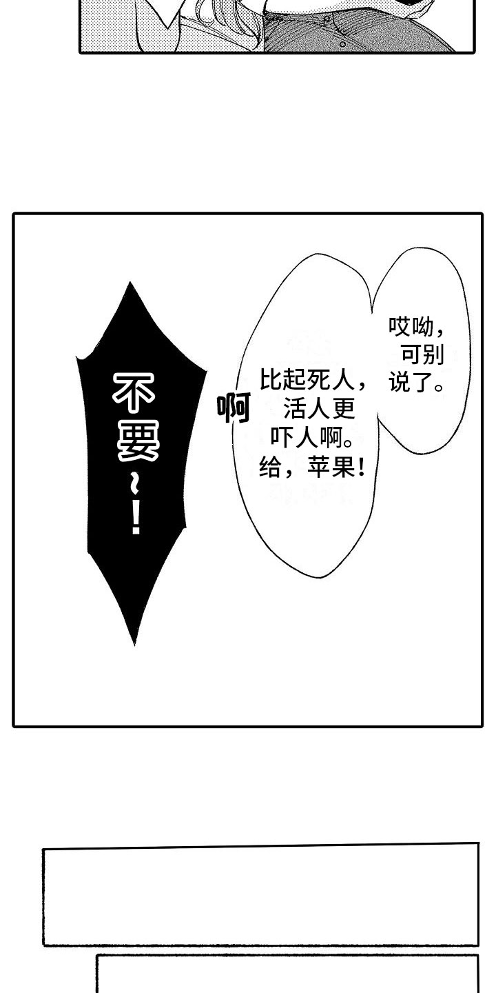 帅鬼袭击了我漫画漫画,第2章：见鬼2图