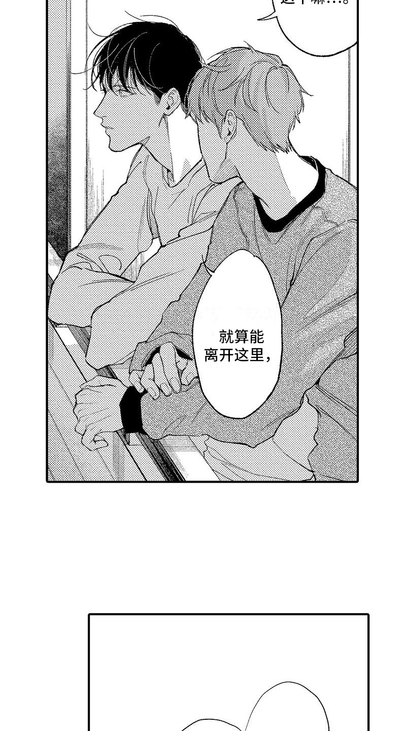 帅鬼被追漫画,第16章：一无所知2图