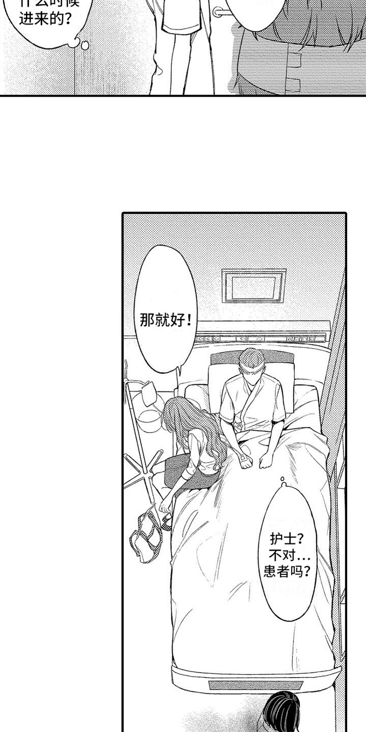 帅鬼袭击了我漫画,第1章：车祸2图
