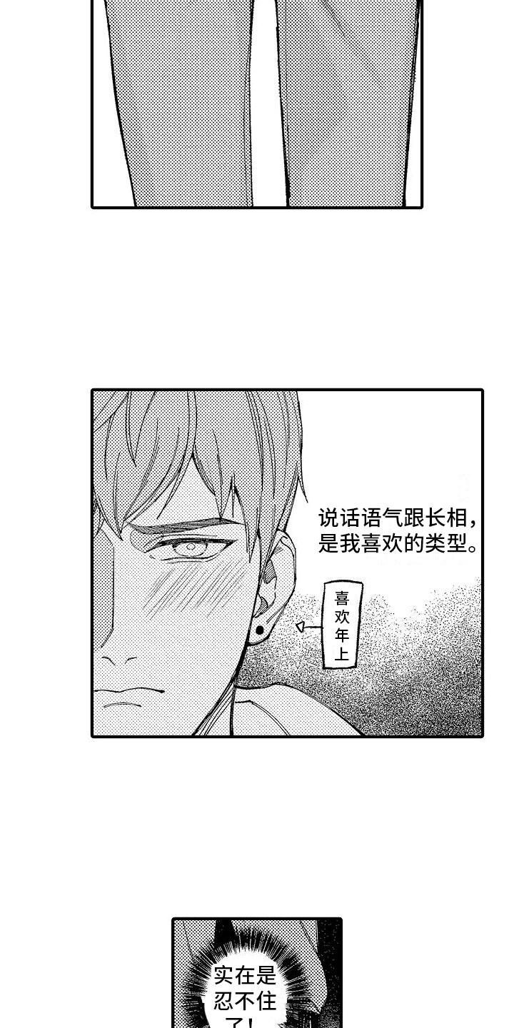 帅鬼袭击了我漫画,第3章：你看得见？1图