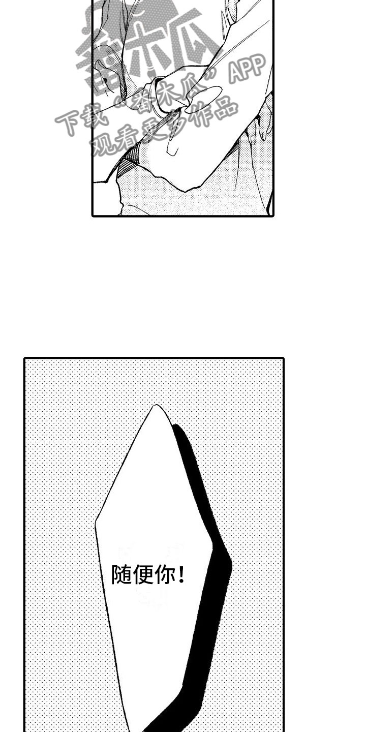 帅鬼袭击了我漫画,第4章：疯子1图