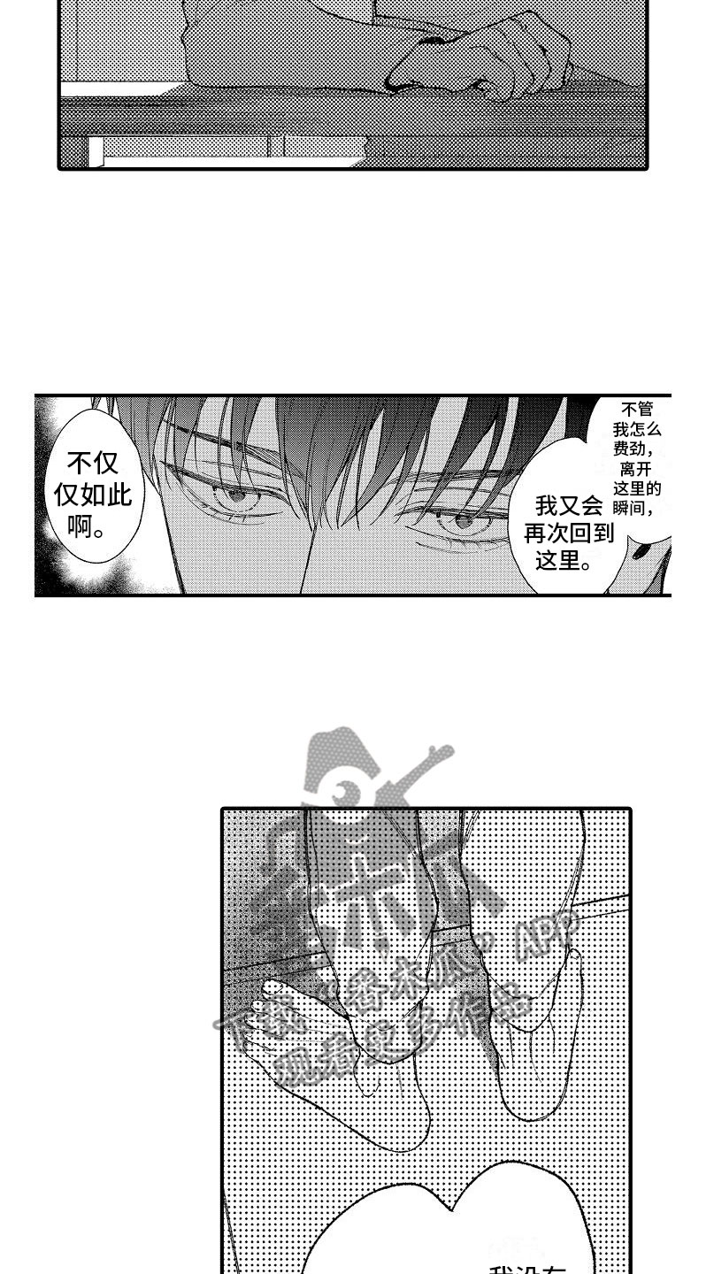 衰鬼救了女孩漫画,第16章：一无所知1图
