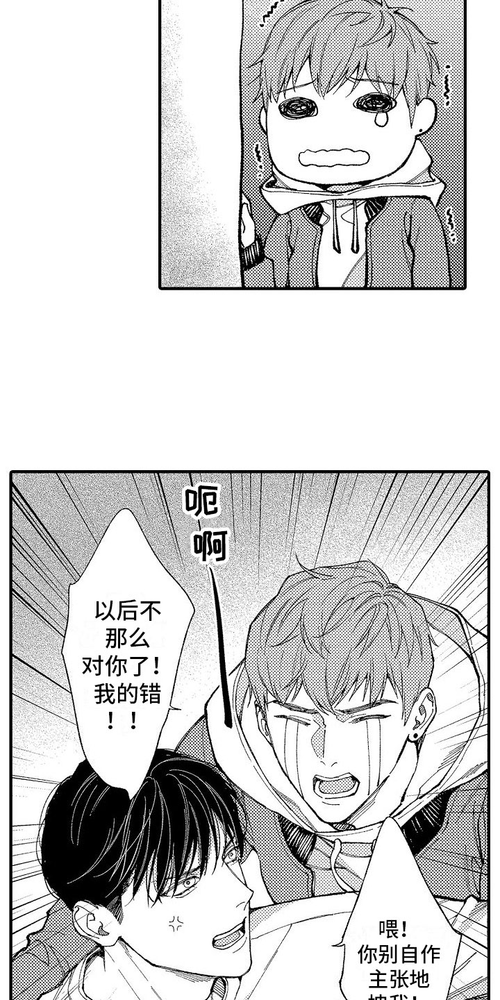 帅鬼袭击了我漫画,第4章：疯子1图