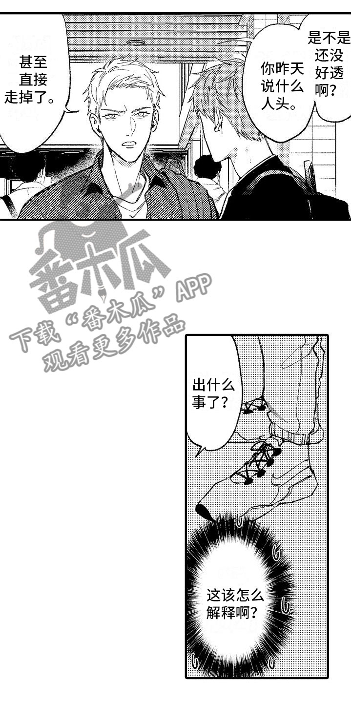 帅鬼袭击了我漫画漫画,第15章：再来2图